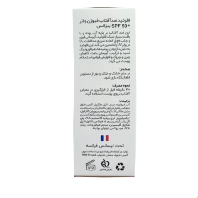 فلوئید ضدآفتاب فیوژن واتر بیزانس spf50