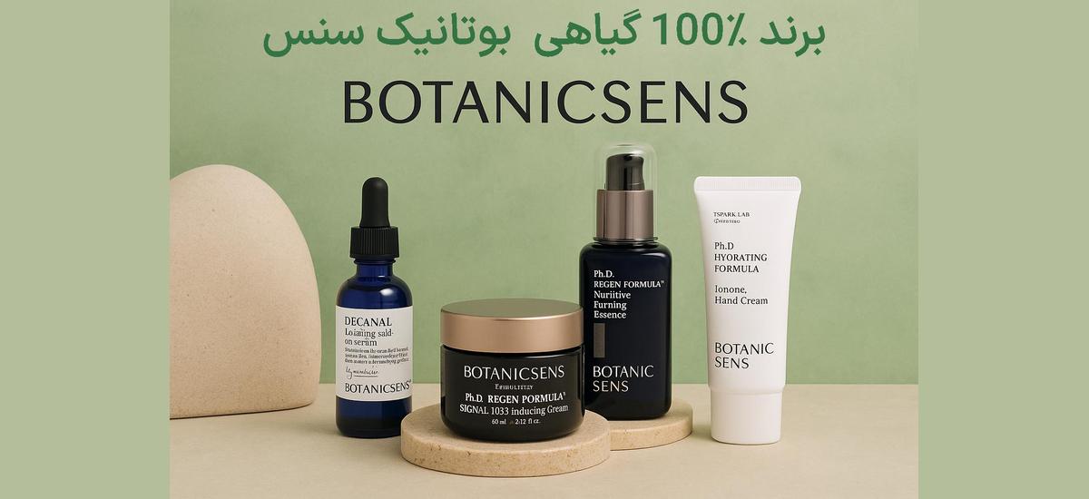 بوتانیکسینز
